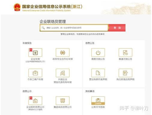 杭州企業公司年報填寫流程說明