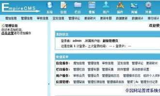 帝國cms網站如何安裝